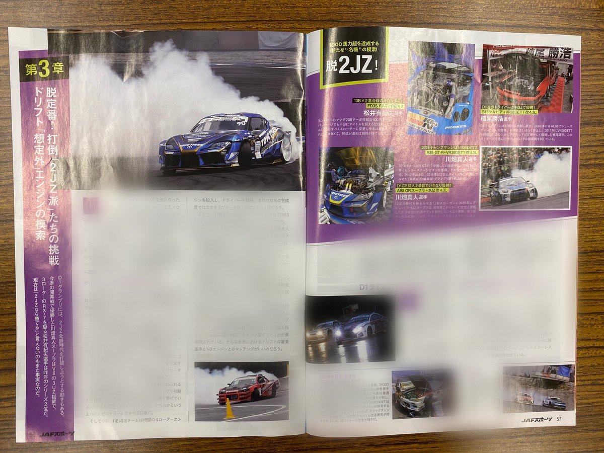 oreda_channel's tweet image. JAFスポーツに載っております✨
私達こだわりの3UZの事を分かりやすく書いて頂いてます👍
#川畑真人 #俺だっレーシング #3UZ
#エンジン #JAFスポーツ