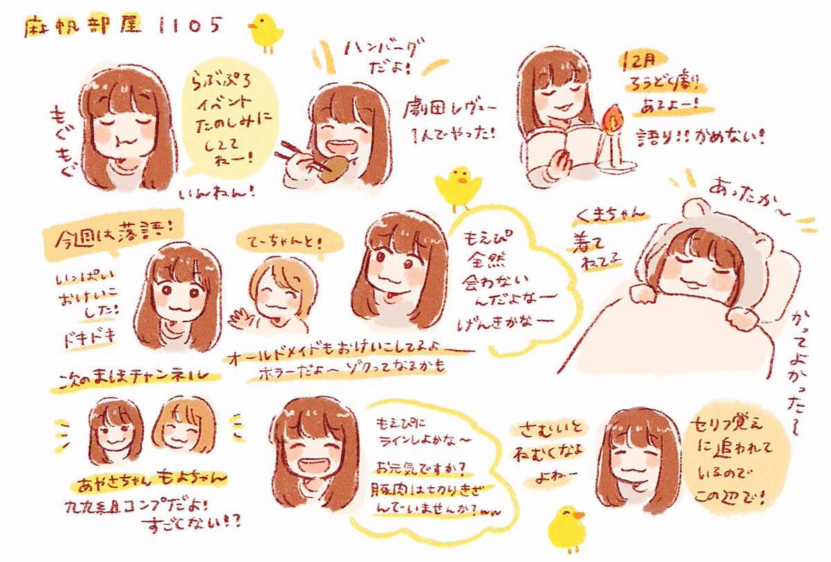 麻帆部屋メモ 1105? 