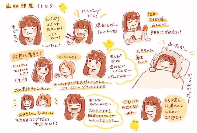 麻帆部屋メモ 1105? 