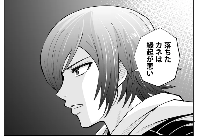 落ちたカネは縁起が悪い時にお使いください 