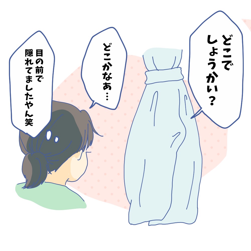 『次女式かくれんぼ』(1/2)
https://t.co/DrhUmsLs85 