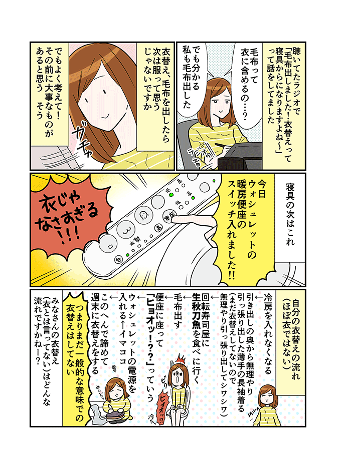 衣替え(衣とは言ってない) 
