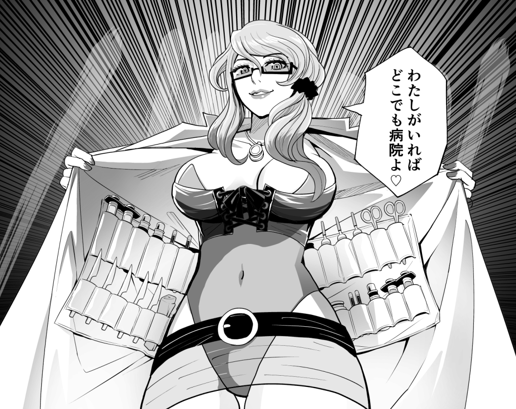 わたしがいればどこでも病院な時にお使いください 