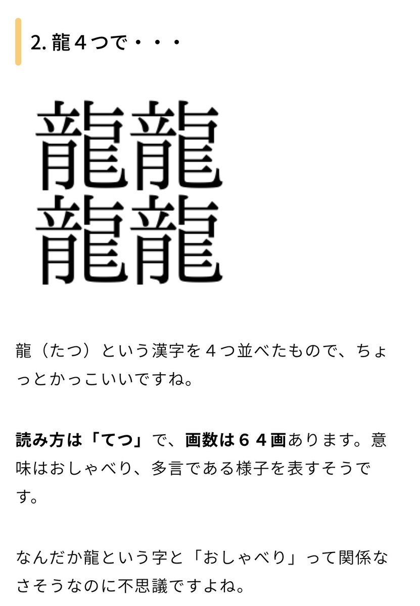 龍 漢字 4つ 龍 漢字 4つ