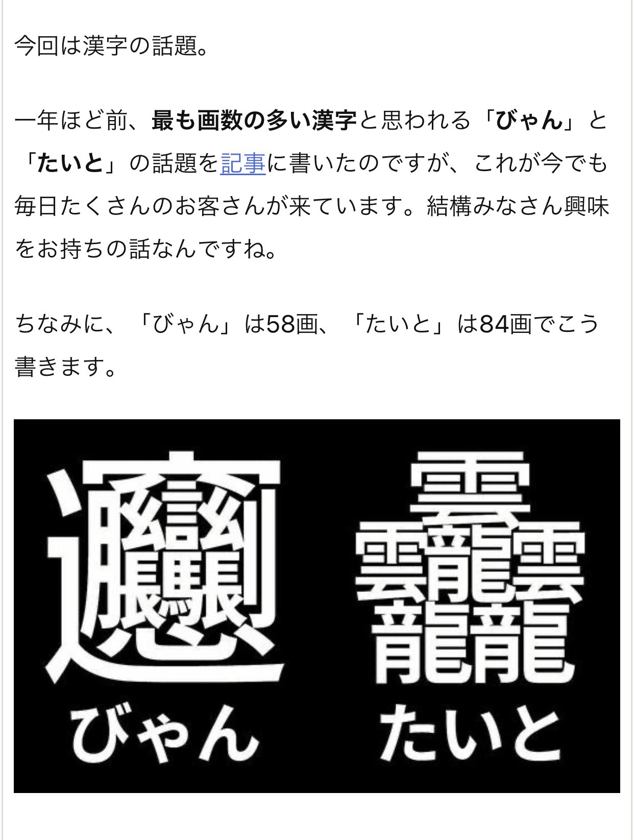 萌矢子 漢字の勉強とか言って話してたんだけど 龍4つで キングギドラ にしか思えないし びゃん とか たいと とか言われても キョンシー の札にしか見えない 平成教育委員会とかいう番組があったよな