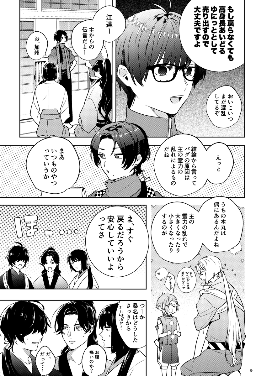 Owari En Twitter 江打刀の見た目がバグで大きくなってしまう本です 11 8の福岡閃華新刊です ぶぜこてが体格差えちしてます Pixivサンプルhttps T Co 7phsxjw4nh 通販https T Co G80d7o1pmv