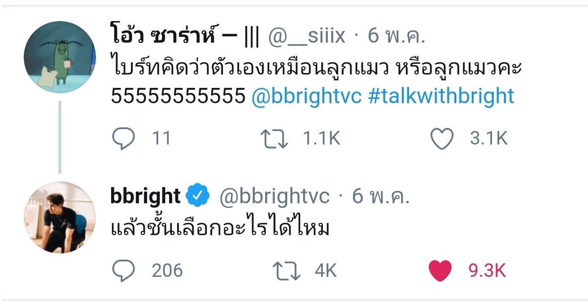 : Bright, u think u are a kitten or a kitten ka.55555: So do I really have a choice? ——/His reply is actually a lyrics from famous song called “เลือกได้มั้ย” (taking about a person being dumped and have no choice but to move on) lool