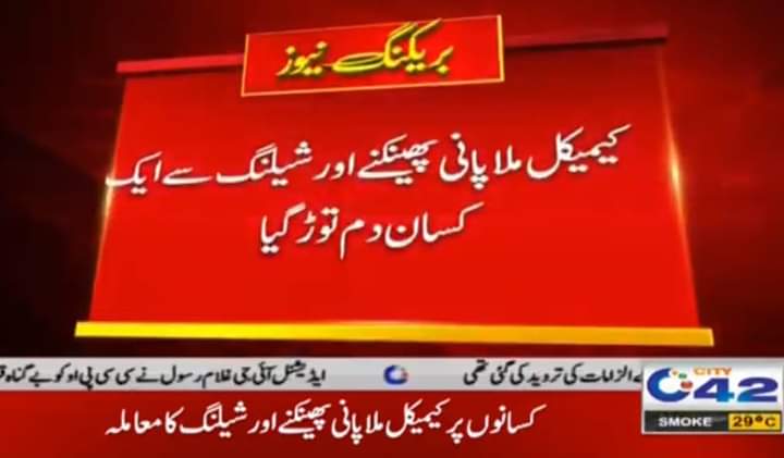 Emtayyabch's tweet photo. This is real and cruel face of IK's fascist regime. 

#کسان_کا_قاتل_عمران_خان https://t.co/x6kMkyTd3S