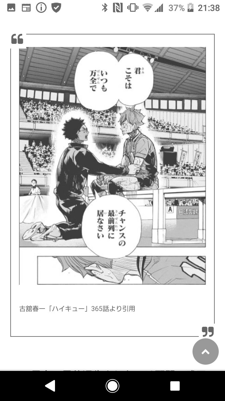 T Saito ハイキュー 日向がインフルエンザでリタイアする姿は号泣しました 中学時代は試合に出れず 烏野高校ではコンクリート育ちの烏が努力する姿を知っているから 日向のリタイアは号泣ものでした 武田先生の説教が胸に刺さります