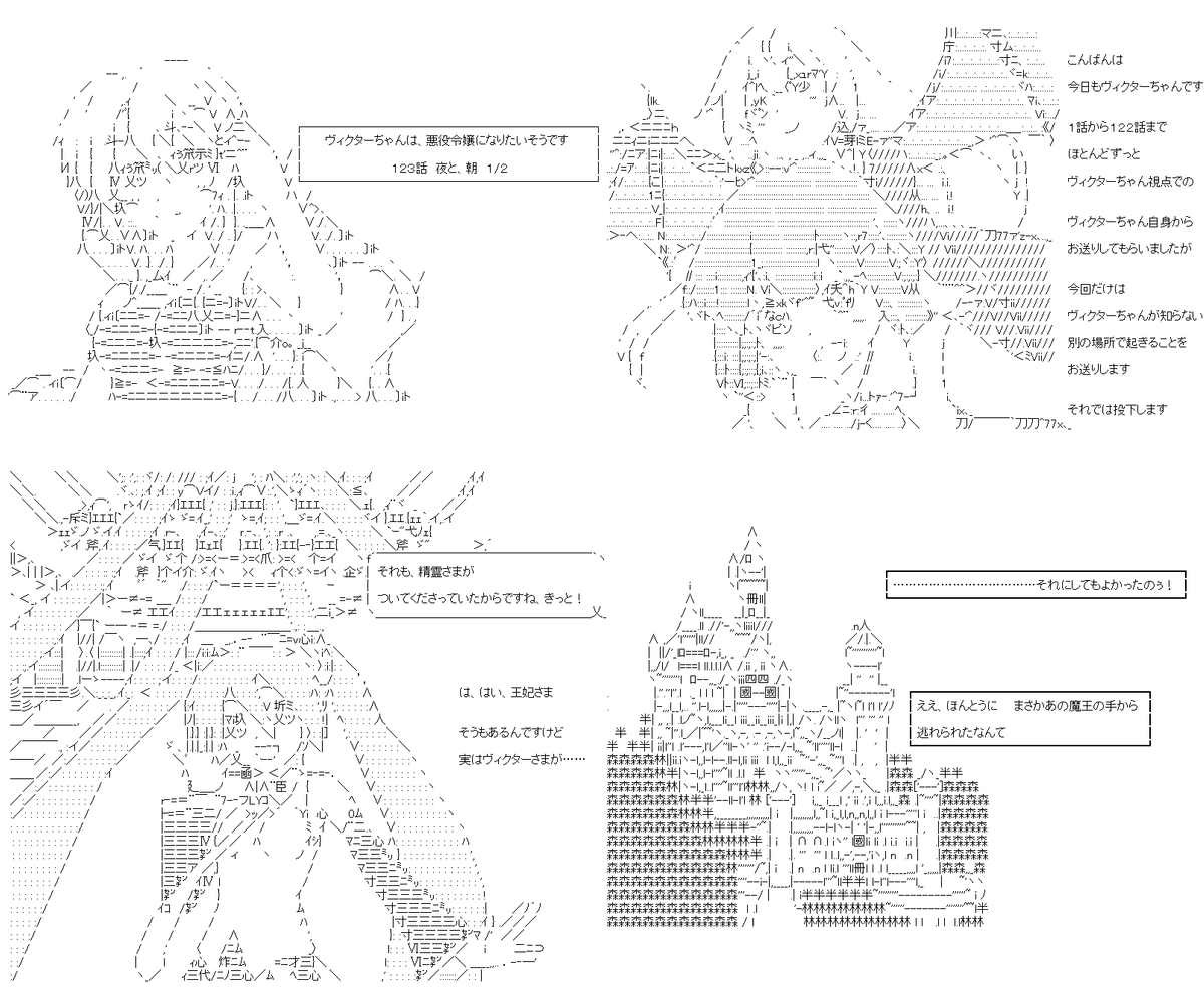 ヴィクターちゃんは、悪役令嬢になりたいそうです 123話の1/2。ヴィクターちゃんのいない、知らないひと幕と……そのさらに裏のひと幕。ヴィクターちゃんを求めるあまりになにかをしようとしている彼と……共犯者。PC→スマホ。#やる夫スレ (1/5) 