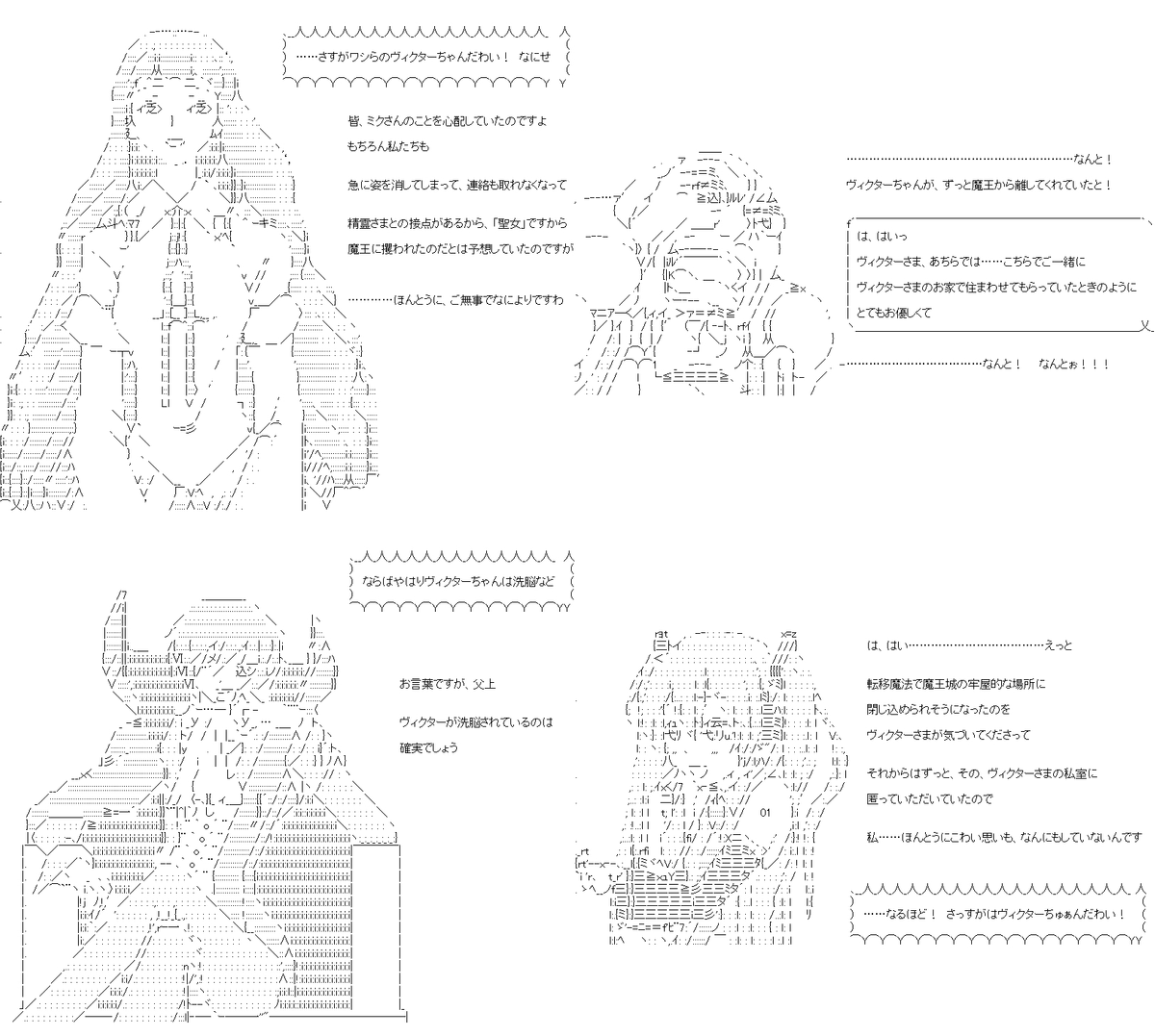 ヴィクターちゃんは、悪役令嬢になりたいそうです 123話の1/2。ヴィクターちゃんのいない、知らないひと幕と……そのさらに裏のひと幕。ヴィクターちゃんを求めるあまりになにかをしようとしている彼と……共犯者。PC→スマホ。#やる夫スレ (1/5) 