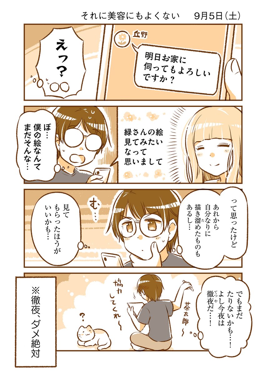 9月5日(土)『となりの遠距離恋愛』なるあすく(@naruasuku) 続きが気になる方はGANMA!アプリにて…! https://t.co/J94K7QCrkv