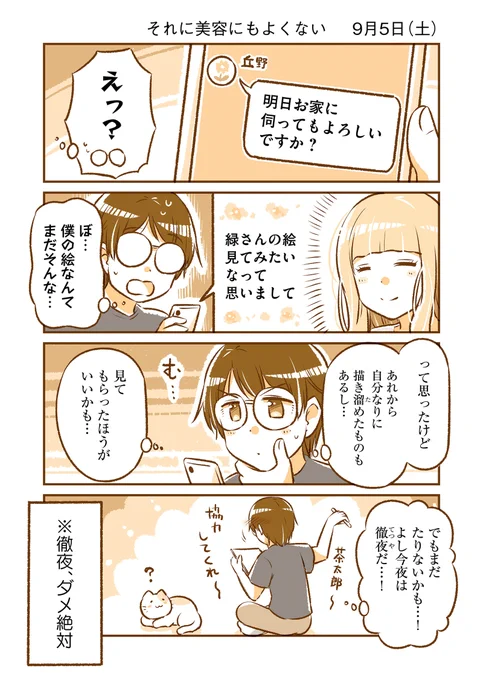 9月5日(土)『となりの遠距離恋愛』なるあすく(@naruasuku) 続きが気になる方はGANMA!アプリにて…! https://t.co/J94K7QCrkv 