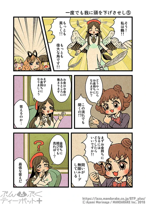 【11/5更新】「ぶんぶくティーポット+」(作:森長あやみ@morinaga_ayami)

《3/3》「一度でも我に頭を下げさせし」《5》～《7》
https://t.co/iGLDoh0OKH

#BTP_plus #ぶんぶく #漫画 #タヌキ #たぬき #森長あやみ #ぶんぶくティーポット 