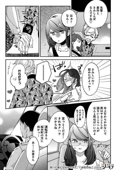 黙って僕に甘やかされて 相性いいのはカラダだけ 全話ネタバレ感想 ピュアな年下男子の溺愛ストーリー ゆやのほっとブックカフェ