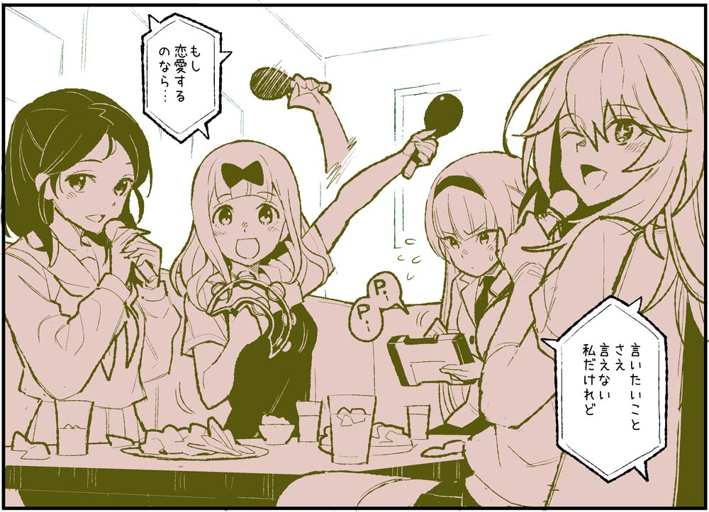 お題箱よりリクエスト。「藤原千花ちゃん(かぐや様は告らせたい)」、「綾瀬穂乃香(デレマス)」、「一条樹里亜(ロードオブヴァーミリオンⅣ)」、「食峰操祈(とある魔術の禁書目録)」を描きました。学生っぽい子でまとめてみました。 