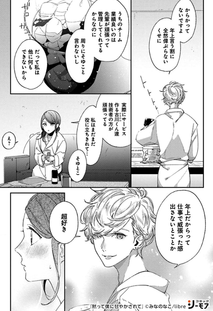 出群 黙って僕に甘やかされて 1 savingssafari.com