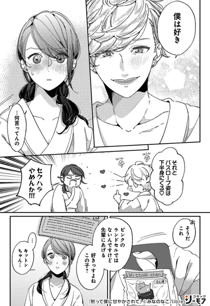 出群 黙って僕に甘やかされて 1 savingssafari.com