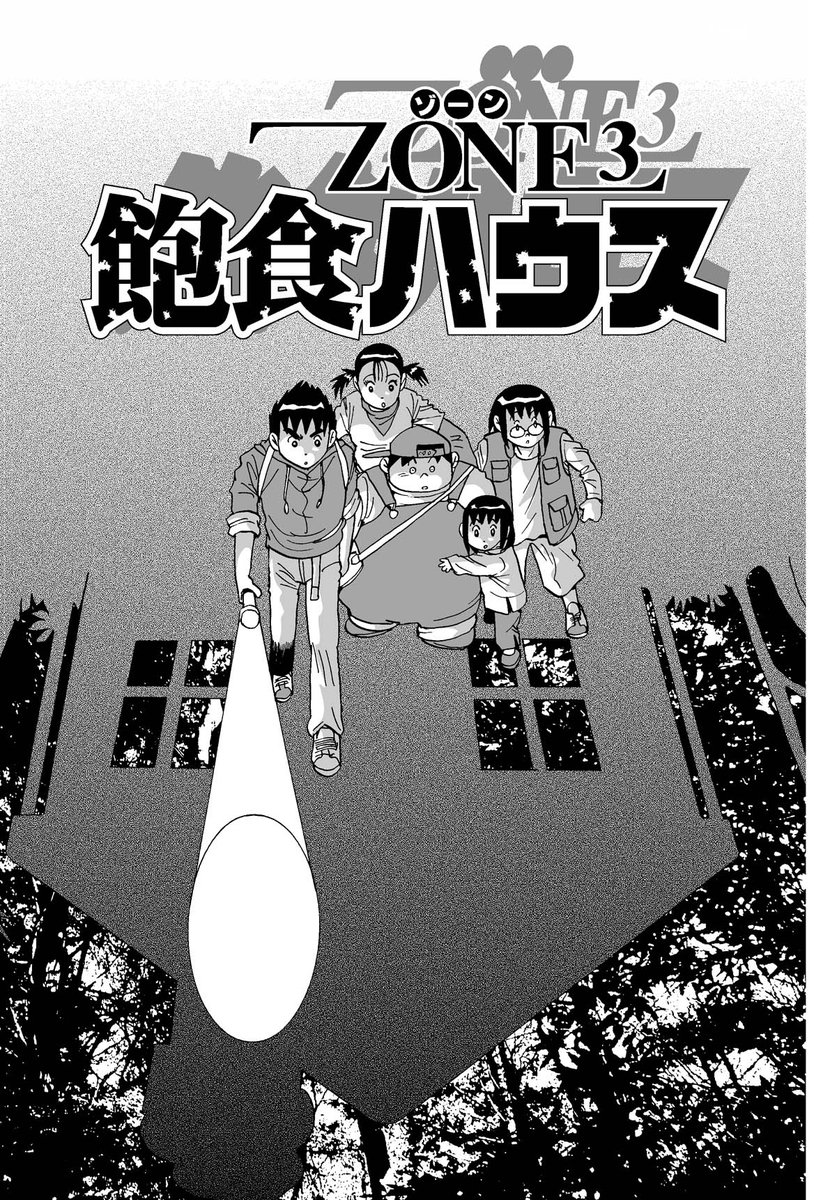 『ZONE(ゾーン)』

本格SFミステリー派の少年マンガ。
銀杏社のHP掲載作品/全5話・160ページ(¥480)です。

https://t.co/ZOvvLMsswl 