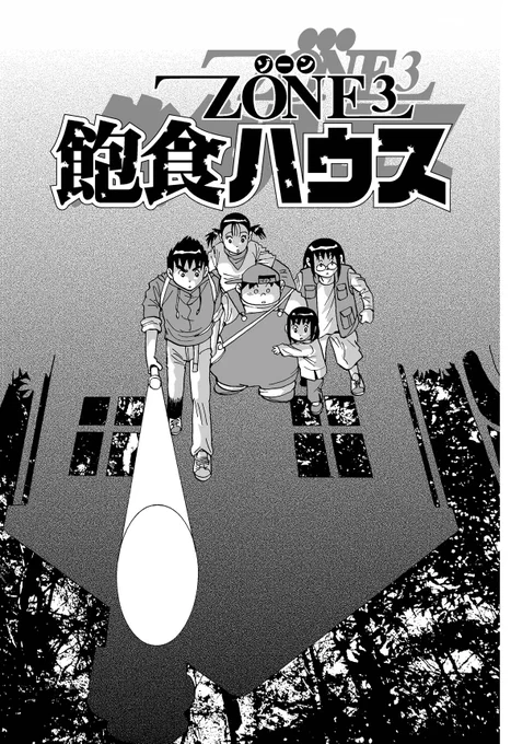 『ZONE(ゾーン)』

本格SFミステリー派の少年マンガ。
銀杏社のHP掲載作品/全5話・160ページ(¥480)です。

https://t.co/ZOvvLMsswl 