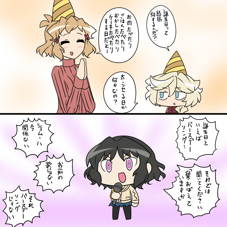 バースデー 