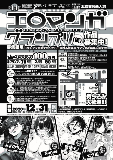 ■ワニマガジン社・五誌合同新人賞!!
プロ・アマ問わず、リビドー溢れる成年向けマンガを募集しています。第14回の〆切は今年いっぱい! ぜひご応募ください! 