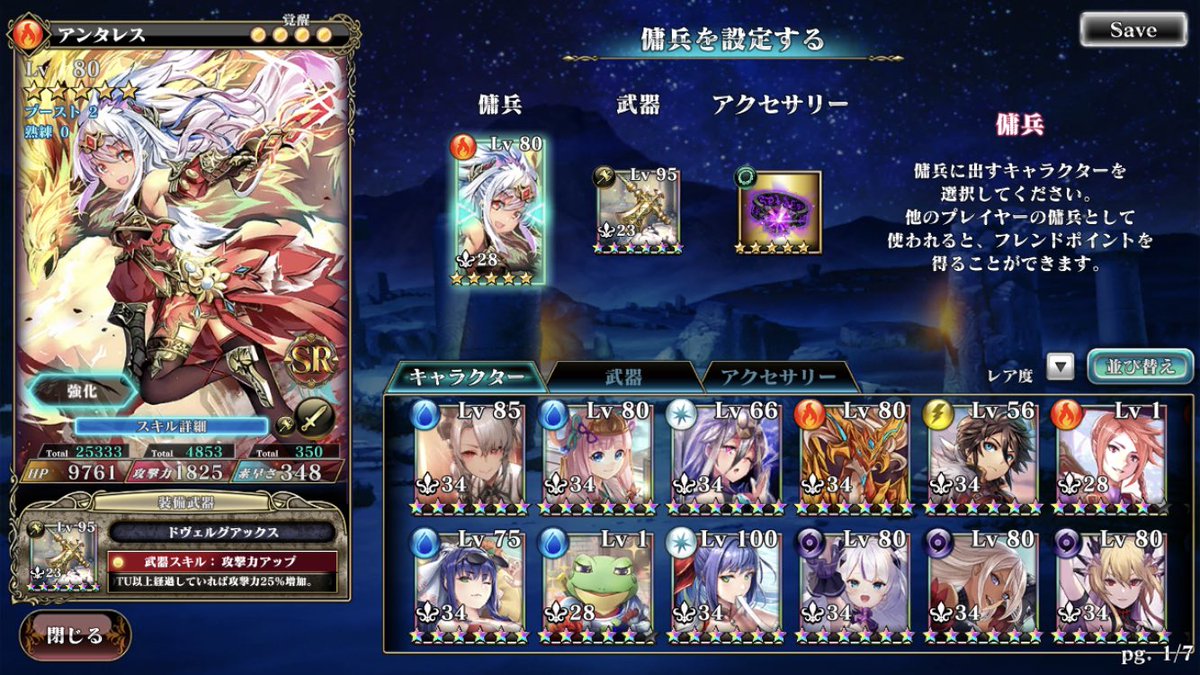 Malfoy_yomemake's tweet photo. 傭兵
完凸アンタレスにしてます。
良かったら使ってやって下さい。
宜しく

フレコ『9L9F9V3』 https://t.co/WLn8gmIkG1