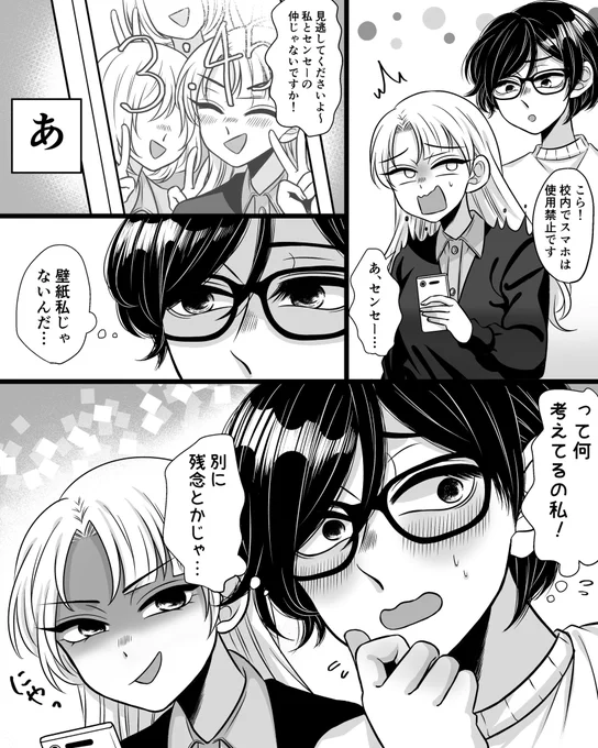 生徒×先生その⑥
#創作百合 