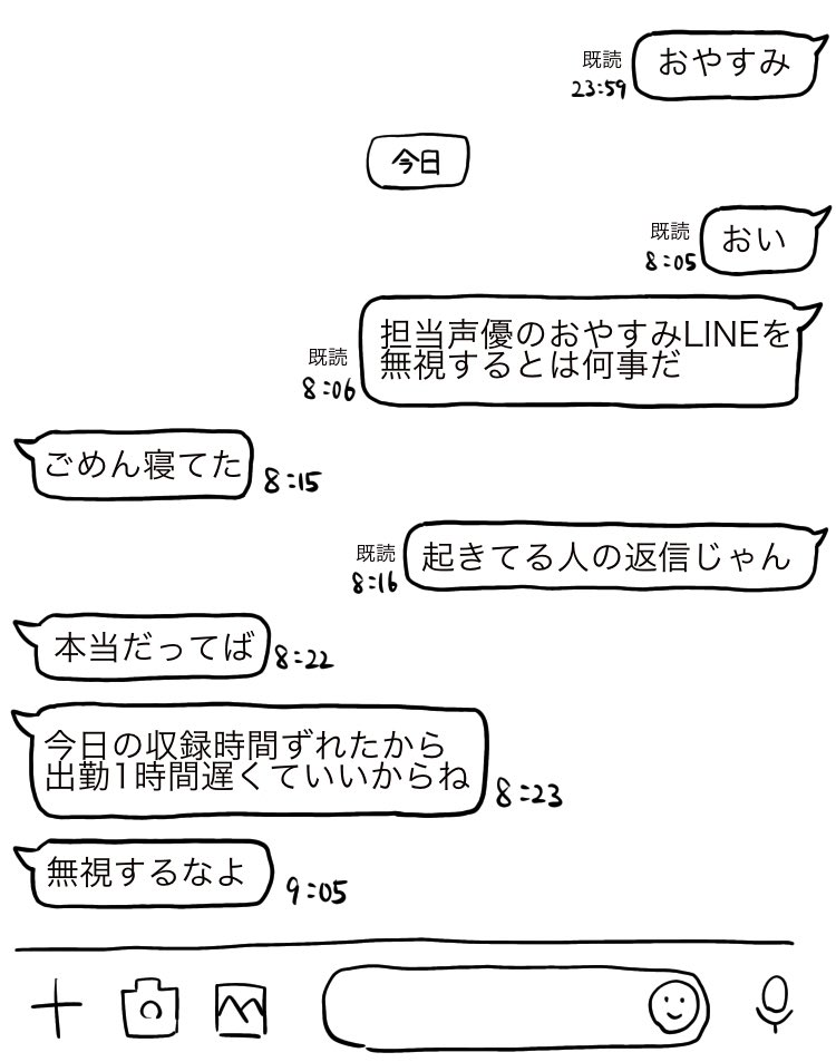 鹿野志穂と花マネのLINE 