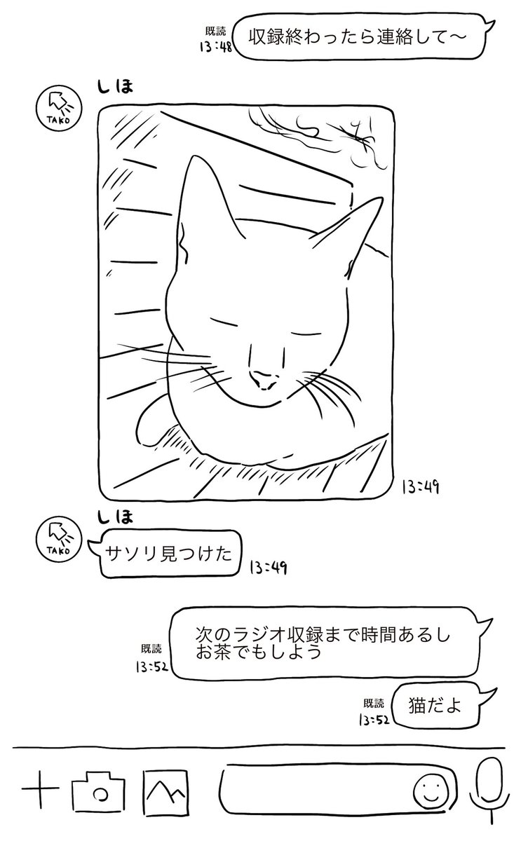 鹿野志穂と花マネのLINE 