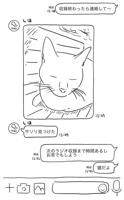鹿野志穂と花マネのLINE 