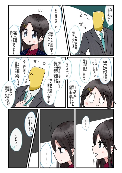 三峰とシャニPは仲良し! 