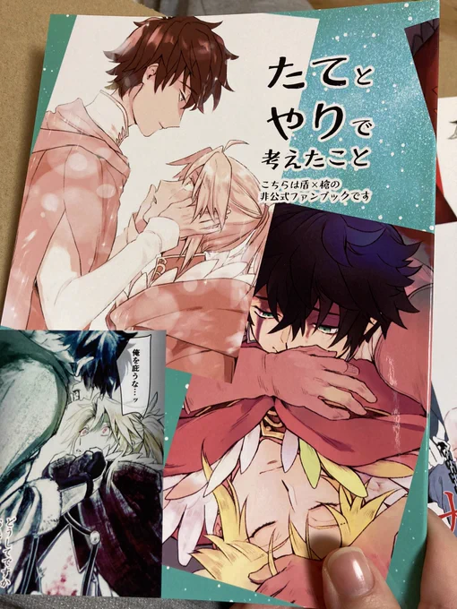 盾槍再録本、自宅に自分用とリア友用の届いて早速確認しましたー!問題なし!やったね? 