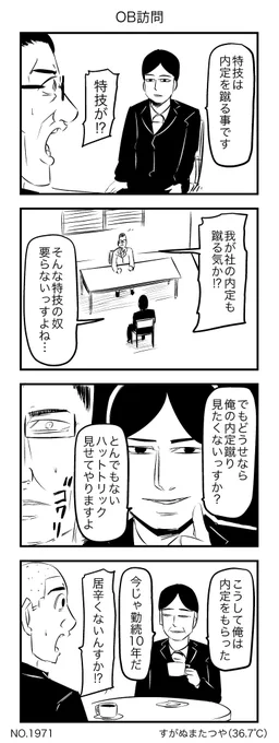 OB訪問 