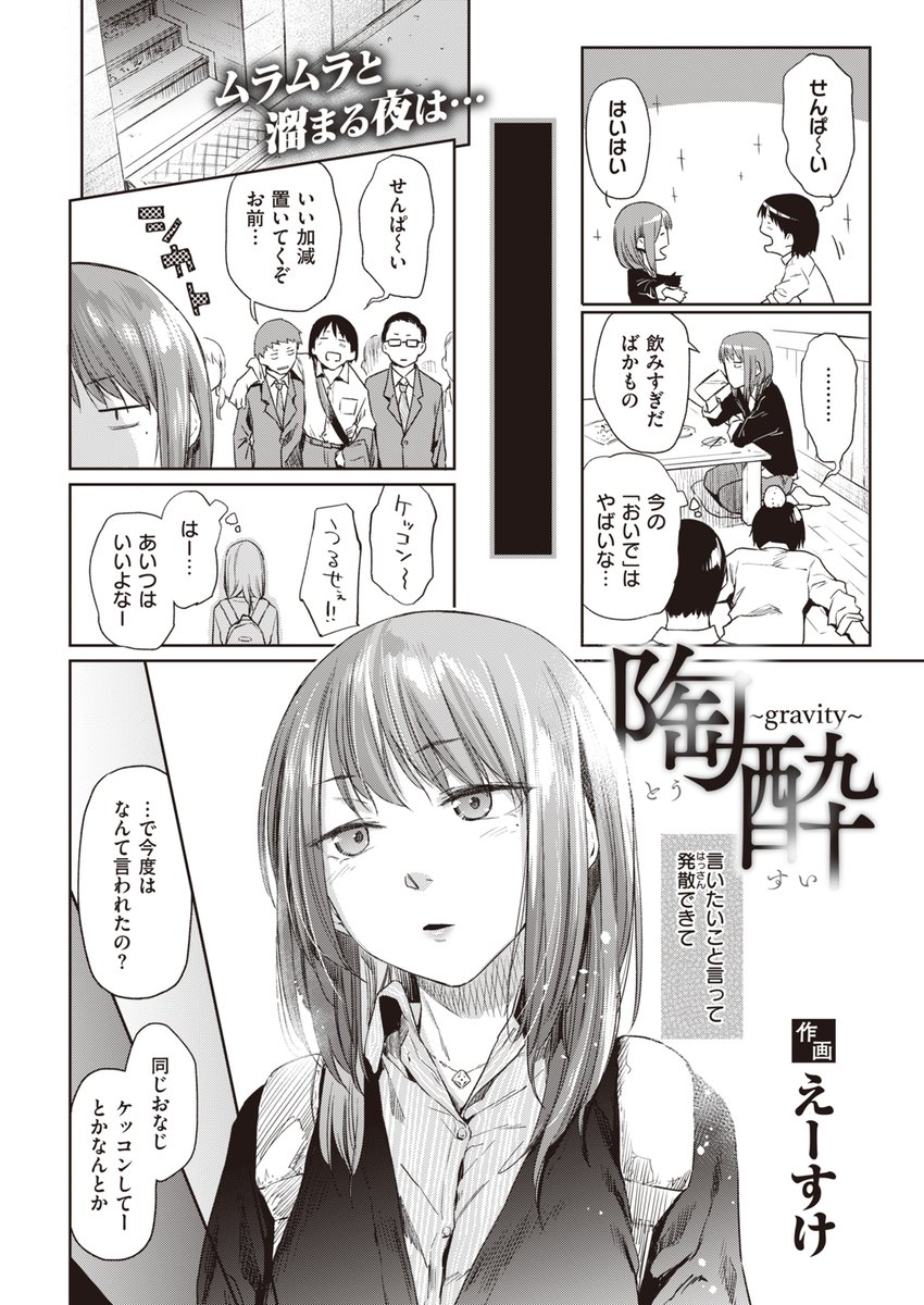 酔いつぶれた後輩と…… 