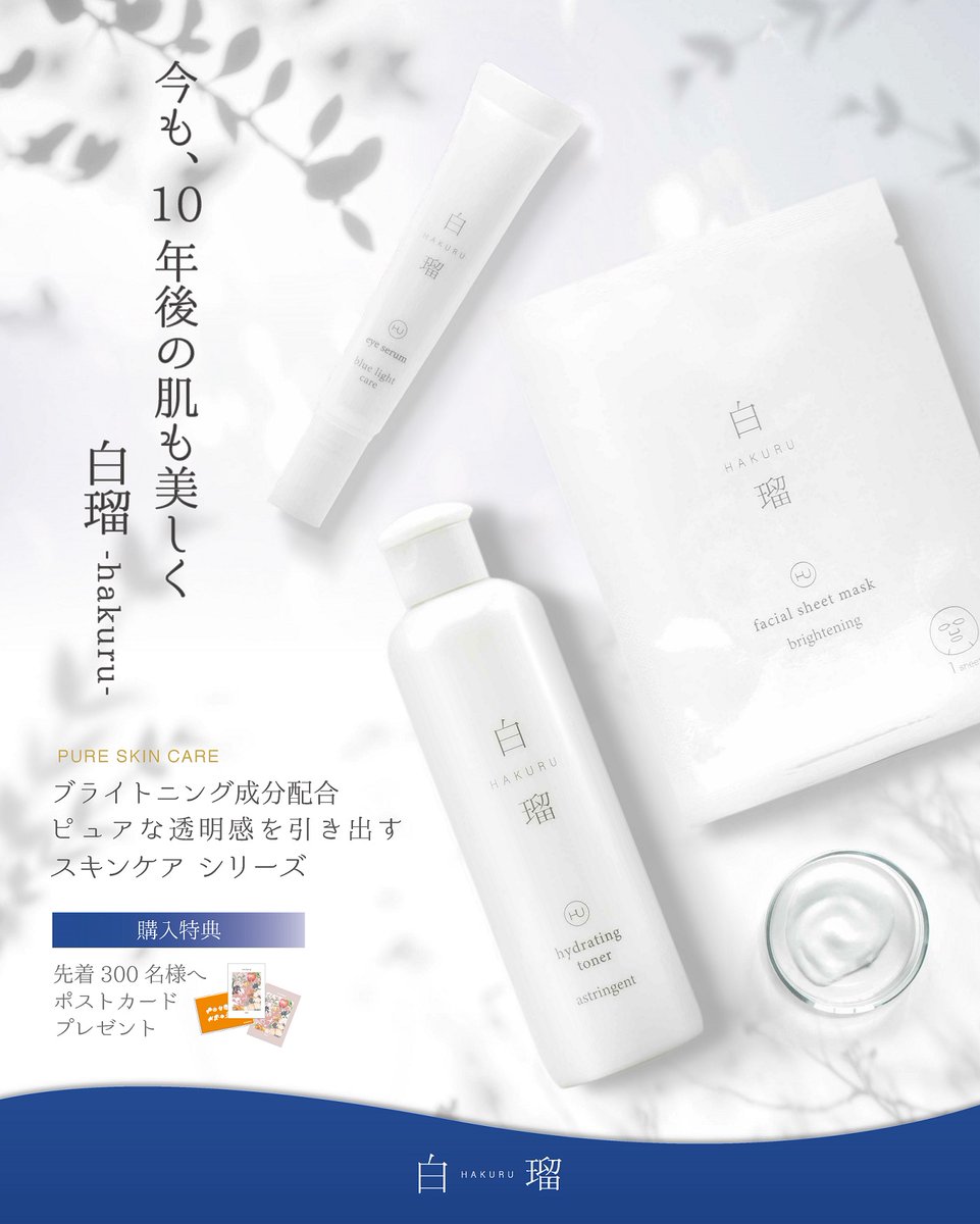 Hakuru_drscosme's tweet photo. \POPUPイベント/
場所:渋谷スクランブルスクエア 6F
期間:11月5日(木)~11月18日(水)
時間:11:00~21:00
購入特典:先着300名にオリジナルポストカード
ぜひお立ち寄りください!
#ピュアな透明感 #透明感 #白瑠 #hakuru #ブライトニング #美白 #POPUP #スクランブルスクエア https://t.co/Z6sbtPLYAg