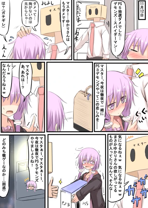 PS5手に入りそうにないので、怒りのゆかりさん漫画を描きました( ˘ω˘ ) 