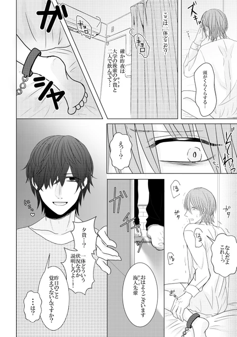 先輩のことが大好きなので監禁することにしました

#創作BL 