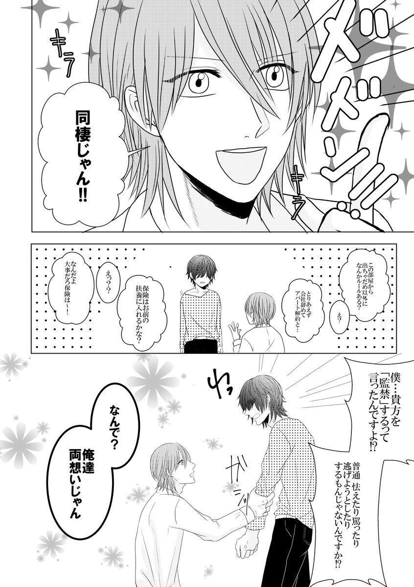 先輩のことが大好きなので監禁することにしました

#創作BL 