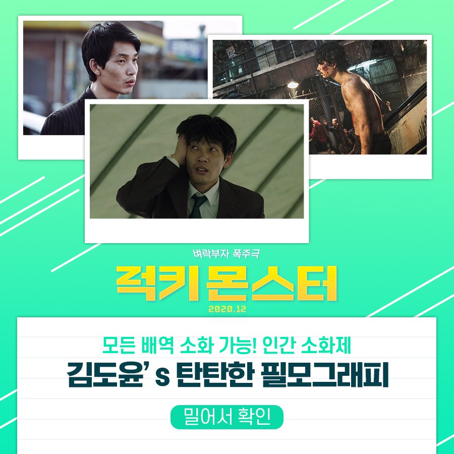 #곡성 #반도 보다 더 독한 캐릭터로 돌아왔다✌ 로또 50억 당첨! 벼락부자 ‘도맹수’로 변신한 김도윤’s 美친연기가 궁금하다면? 👉 ⠀ #벼락부자...