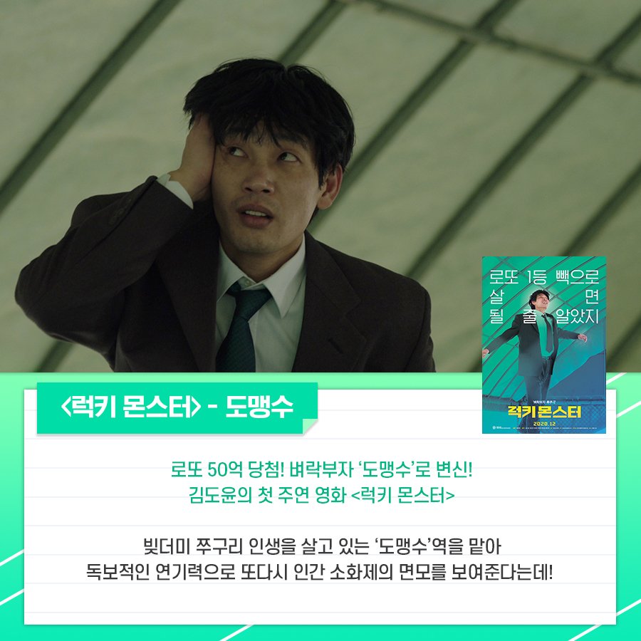 #곡성 #반도 보다 더 독한 캐릭터로 돌아왔다✌ 로또 50억 당첨! 벼락부자 ‘도맹수’로 변신한 김도윤’s 美친연기가 궁금하다면? 👉 ⠀ #벼락부자...