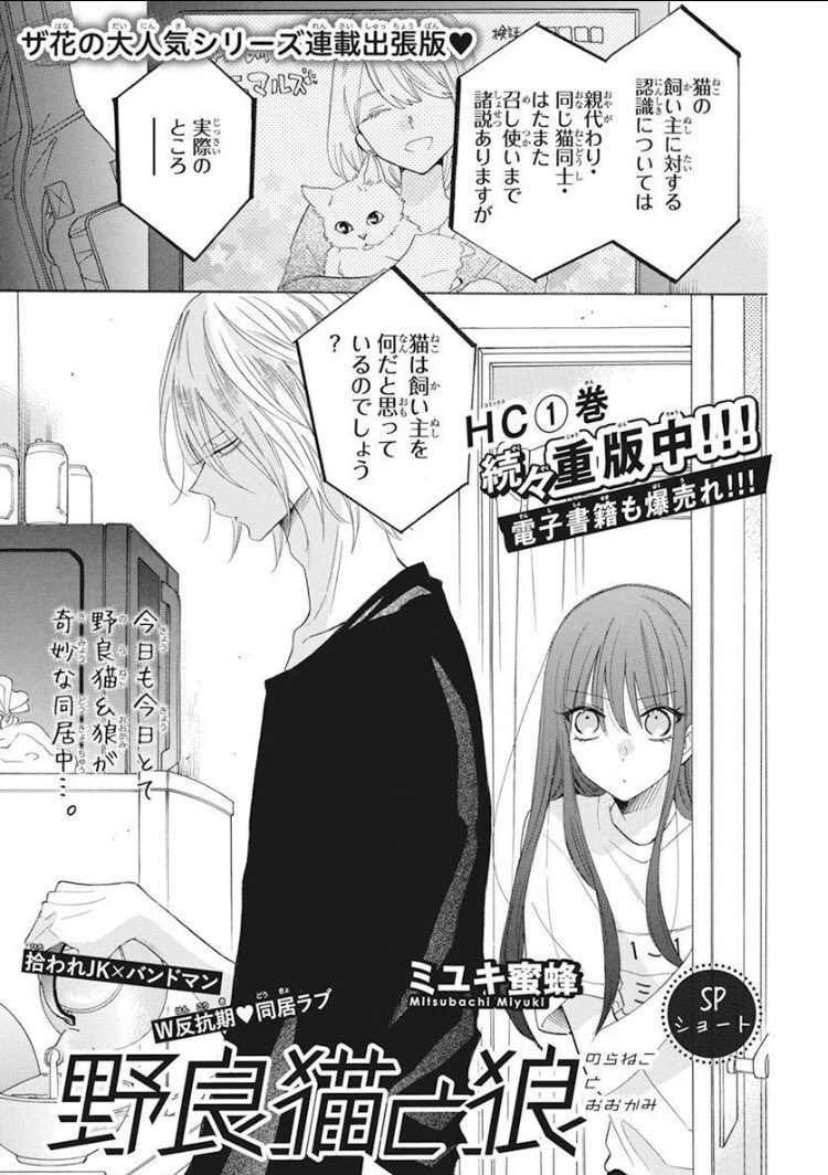 本日発売の花とゆめ23号に SPショートが掲載中！ ザ花の大人気シ