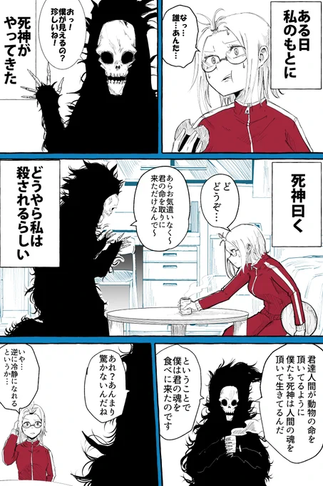 その死神は人間に恋をしたんだ【再掲】 