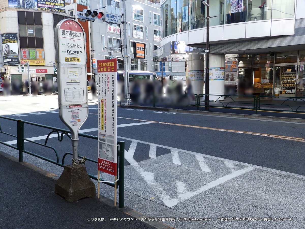 調布駅前広場整備情報 調布市等非公式 年11月16日に 西友前の調布駅北口バス停を発着するバスの乗り場が 調布駅 北側ロータリーの13番乗り場に変更になるようです これにより 調布駅北口を発着するバスのバス停は全て北側ロータリーに入ることに