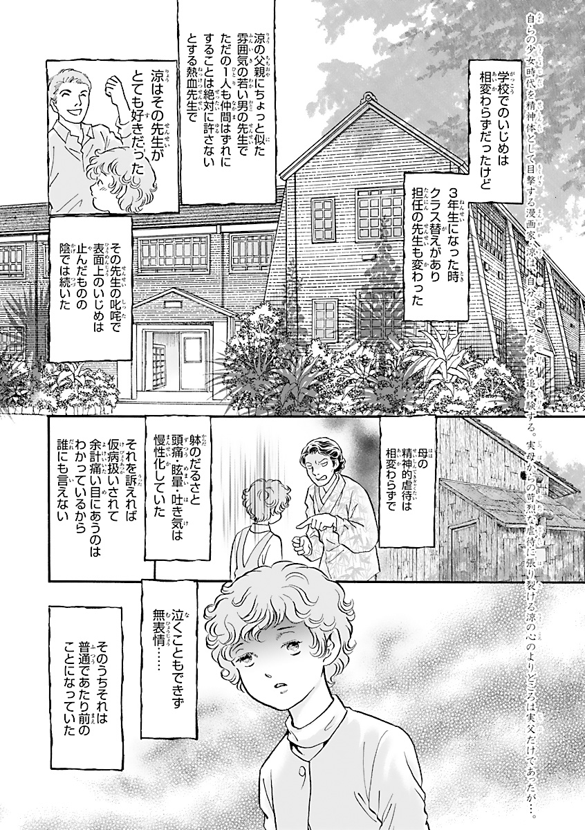 ミステリーボニータ編集部 On Twitter ミステリーボニータ12月号発売中 高階良子先生の 70年目の告白 毒とペン 真実の自伝的物語 第4話 残酷な世界で少女の心を支える唯一の存在とは そして 夕日を見つめ立ちすくむ少女の胸の内は一体 Https