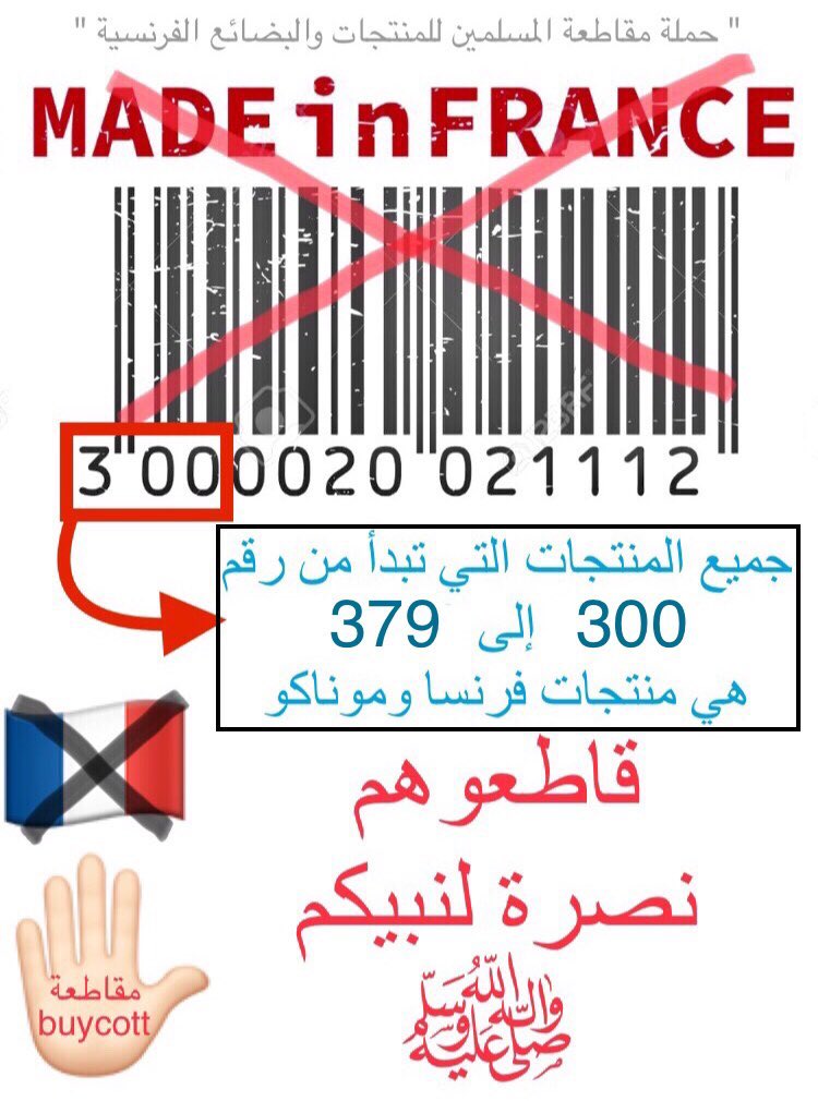 MohammadFathiee's tweet photo. #مقاطعه_المنتجات_الفرنسيه9 #Boycott_French_Products https://t.co/YnlD3ax3gw