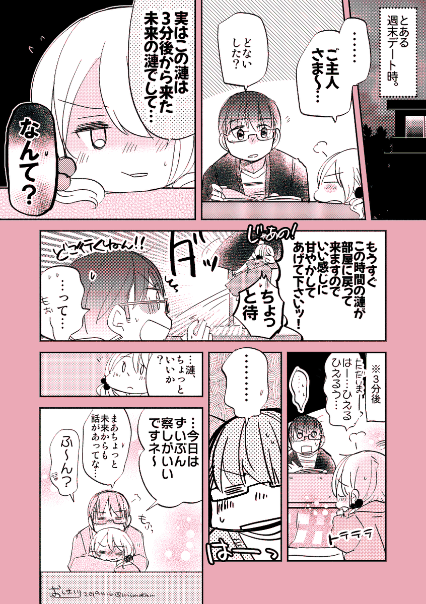 【再掲:落書き漫画/山田と漣】「時をかける茶番」 