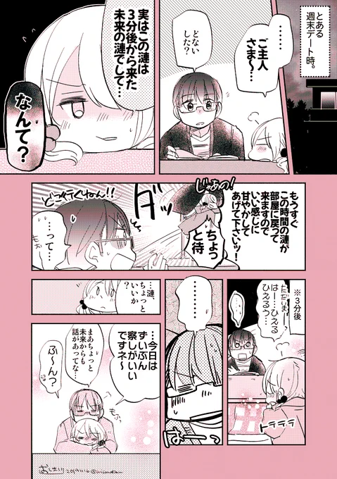 【再掲:落書き漫画/山田と漣】「時をかける茶番」 