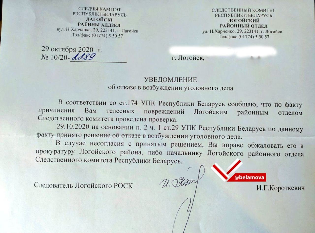 отказ от возбуждения уголовного дела