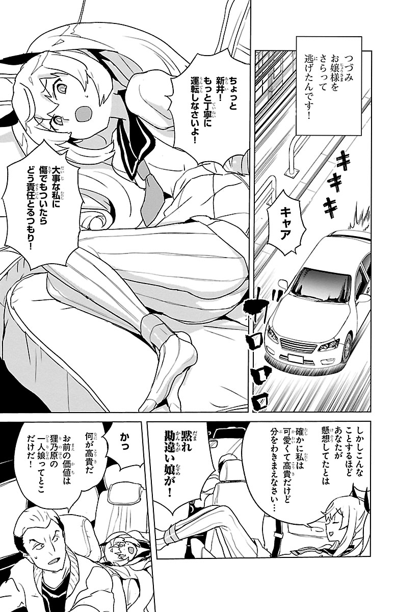 家の都合の見合いを押し付けられた少女を助けるため、一家庭教師が身代わりになる話③ 